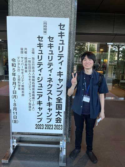 セキュリティ・キャンプ全国大会に参加